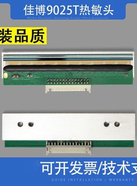 适用佳博GP-9025T条码打印头