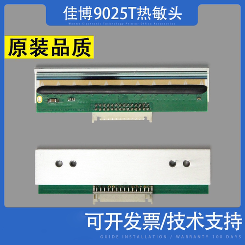 适用佳博GP-9025T条码打印头