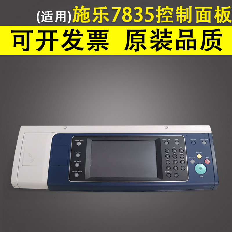 适用 富士施乐7835 7855控制面板 5570 5575 7