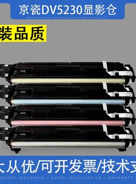 适用京瓷DV5230 M5021cdn M5521cdw M5526cdn/cdw P5018cdn显影仓