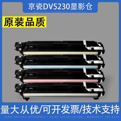 适用DV5230显影仓硒鼓