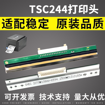 适用TSC244打印头244Pro