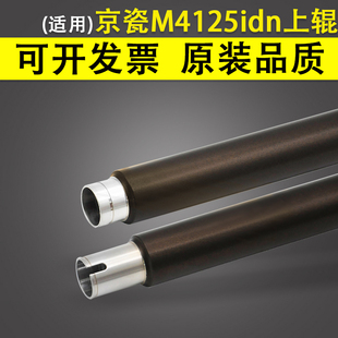 M4226idn定影上辊 M4132idn 4012i TASKalfa京瓷M4125idn 适用