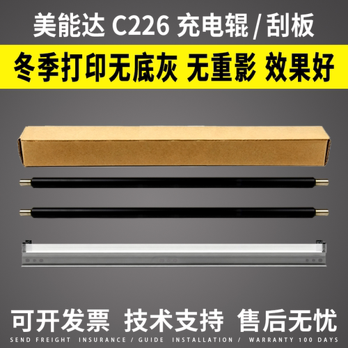 适用美能达C226充电辊C258 C308 C350 C287震旦ADC225 C265刮板