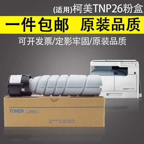 适用美能达6180打印机碳粉
