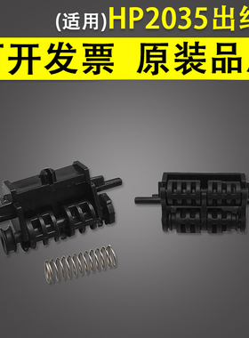 适用 惠普HP 2035 2055出纸轮 HPPro400 M401N M425DW导纸轮 出纸