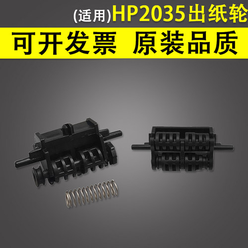 惠普HP20352055出纸轮