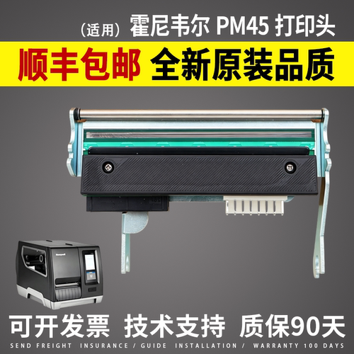 适用霍尼韦尔PM45打印头