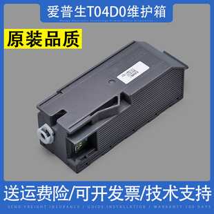 L7188 适用 L7880废墨收集盒垫 L7180 L7160 爱普生 T04D0维护箱