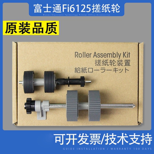 FI6125搓纸轮 6140扫描仪搓纸轮 FI6225 6230 带架子 6130 富士通