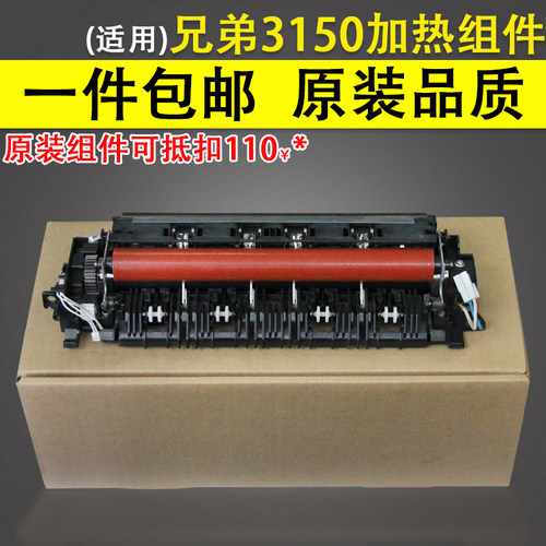 兄弟31503140加热组件