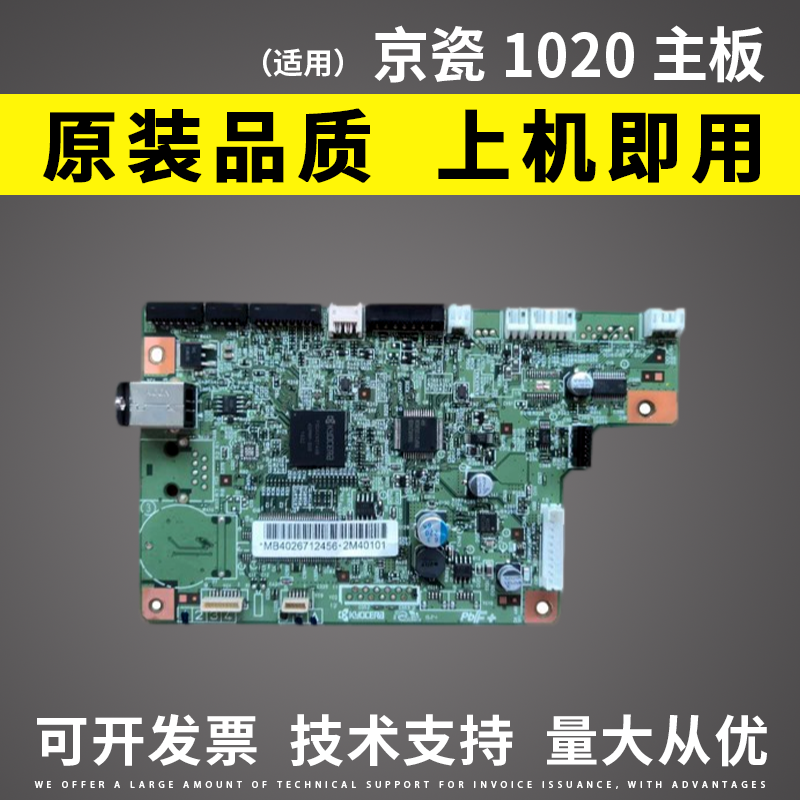 京瓷1020主板FS1120 1060 1025 1520 11
