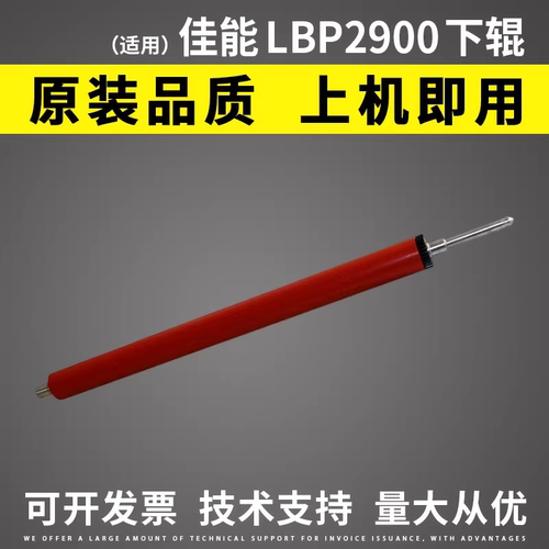 适用HP1020定影下辊佳能LBP2900