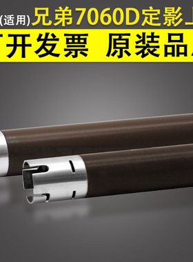 适用 兄弟DCP-7060D定影加热上辊 DCP-7055 7057D MFC-7290加热辊