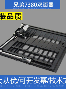 适用 兄弟2240 7360 2260D 7080D 7180DN 7380 7480D 7880 双面器