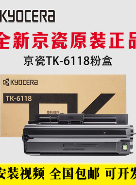 原装 京瓷TK-6118粉盒 京瓷M4125idn碳粉 TK6118墨粉4125粉盒