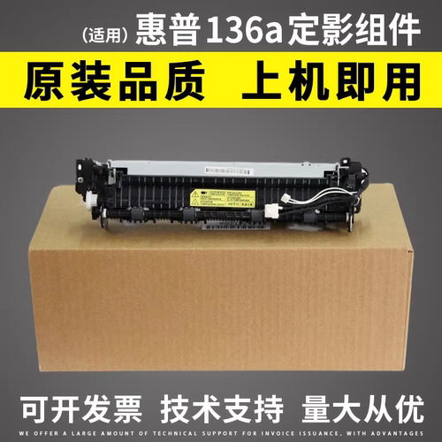 适用 惠普HP 136a定影组件 定影器 HP 108a 108w 136nw 138 133p