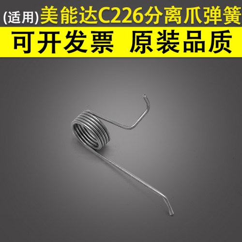 适用柯尼卡美能达C226 C227 C256 C258 C266 C281 C284分离爪弹簧