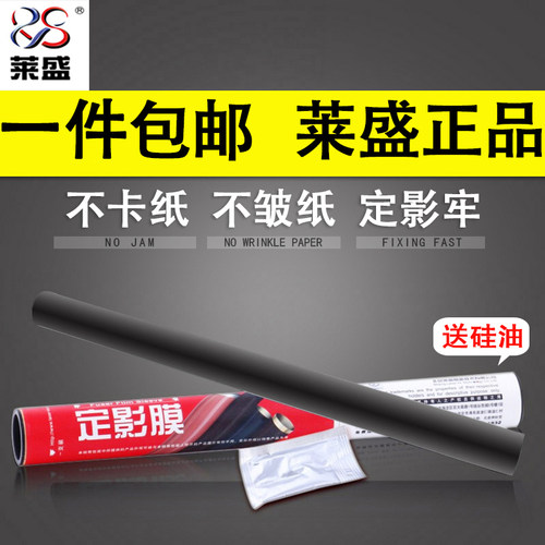 莱盛适用理光MPC3002加热膜C3502C4502C5502C6002定影膜加热膜