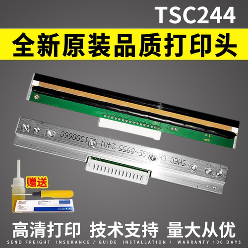 适用TSC244打印头 244plus打印头 244PRO热敏头 条码打印头华凌头