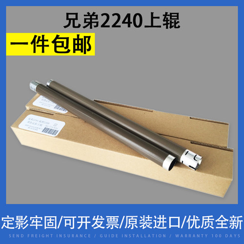 适用兄弟定影2240定影加热上辊