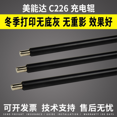 适用美能达C226充电辊C258 C308 C350 C252 C287震旦ADC225 C265