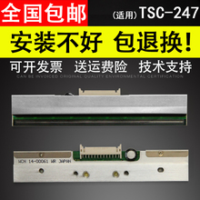 适用 TSC TTP-247标签条码机打印头 ttp 245 PLUS条码标机热敏头