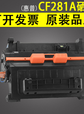 适用 惠普CF281A硒鼓 HP281墨盒 HP 惠普 MFP M604 M605dn M630z