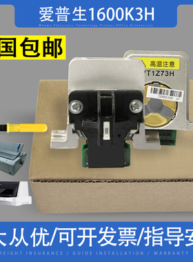 适用 爱普生1600K3H打印头 EPSON 680K2 590K打印头 LQ690K 595K