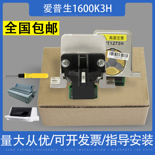 适用爱普生LQ1600K3H打印头