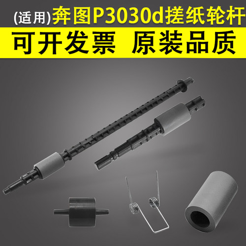 适用 奔图P3010dw双面器卡纸套件 P3019 P3030 P3302 M6860 M6863