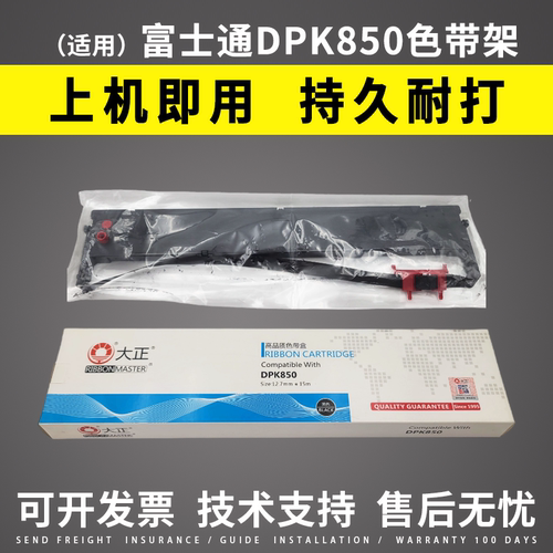 适用富士通DPK850色带架DPK860 FR850B DPK860E DPK870K 2136