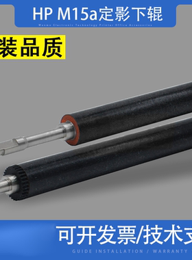 适用 惠普 HP M15a M16w M17a M28w M29a M30a M30w M31w定影下辊