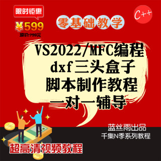 VS2022MFC一对一教学培训游戏辅助dxf三头盒子起号搬砖源码定制