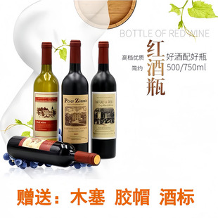 750ml红酒瓶 饰洋酒瓶泡酒瓶高档酒具 空瓶葡萄酒瓶空酒瓶玻璃瓶装