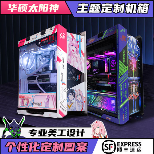Asus/华硕ROG太阳神机箱DIY定制