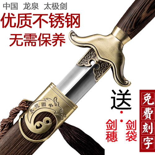 龙泉太极剑半硬剑不锈钢软剑男士女士表演剑武术剑晨练剑未开刃