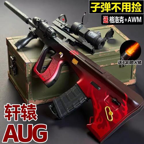 高速轩辕AUG电动连发儿童玩具枪