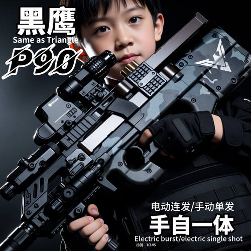 三角洲P90轩辕电动连发玩具枪