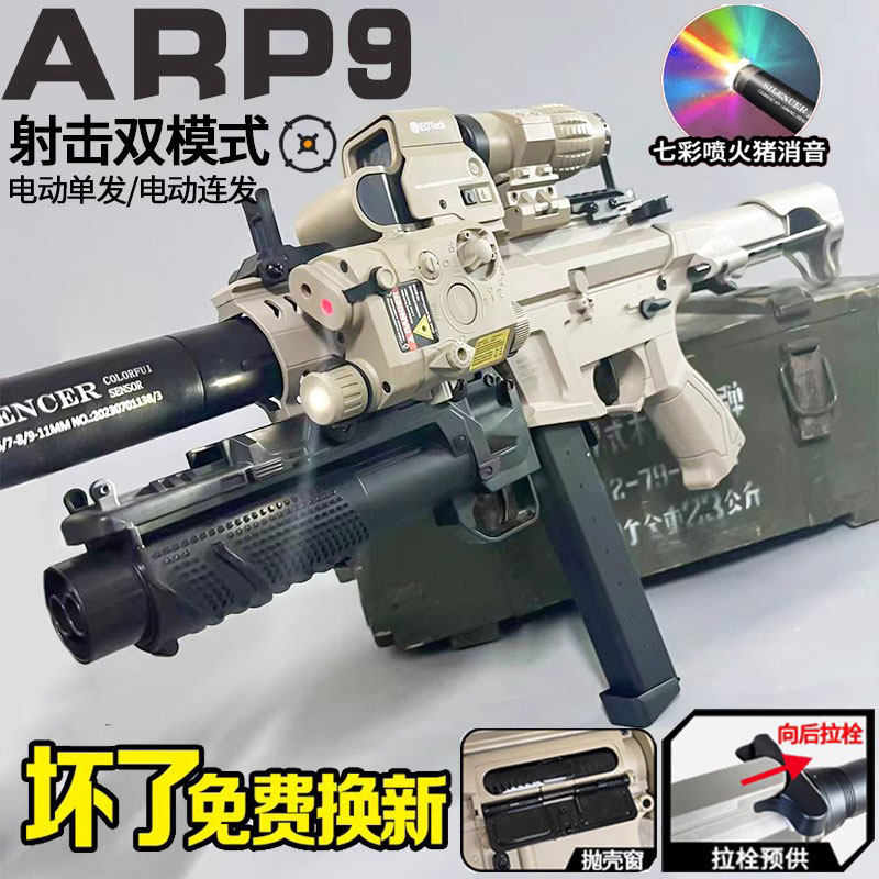 手自一体ARP9电动连发水晶枪尼龙玩具模型儿童吃鸡男孩软弹枪仿真