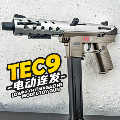 高速tec9电动连发水晶玩具枪
