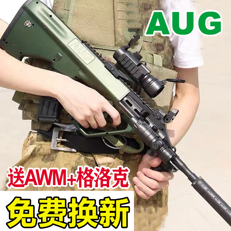 电动连发AUG突击手自一体水晶枪儿童男孩玩具仿真软弹枪吃鸡专用