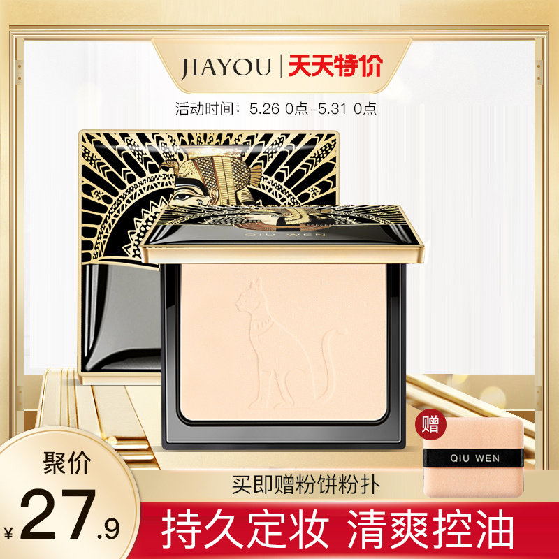粉饼李佳琦推荐粉扑控油定妆持久遮瑕散粉干湿两用女防水哑光国货