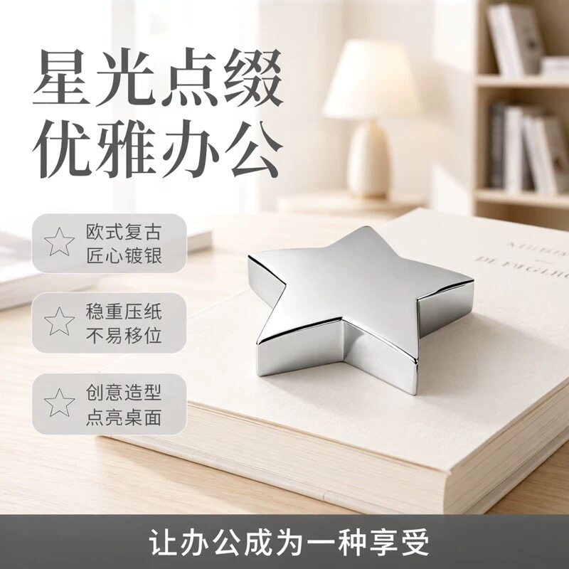 欧式镀银五角星形纸镇创意书镇文具星星镇纸压书压纸办公用品