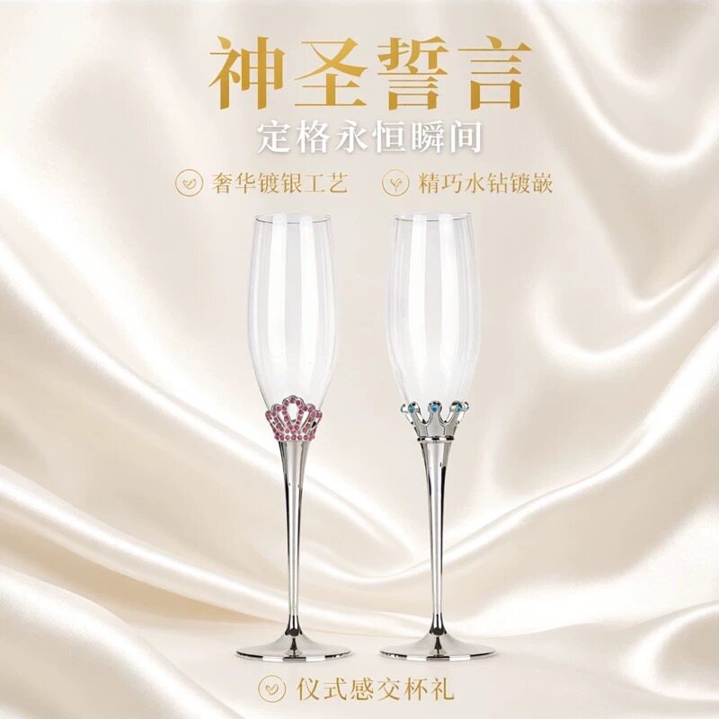 欧式婚礼镀银皇冠男士女士香槟杯新人交杯酒酒杯结婚对杯礼物