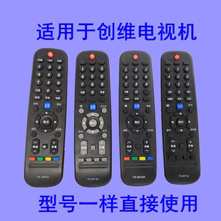 适用于创维液晶电视机遥控器YK-6005J 6013J 6012H 6019J