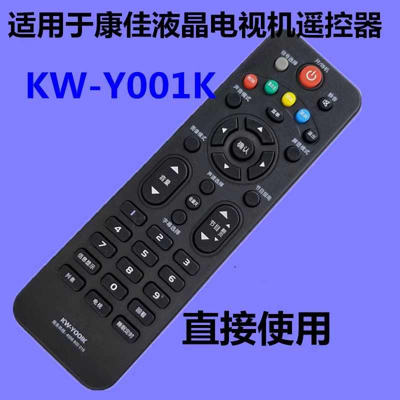 适用于康佳电视遥控器KW-001K LED32F3300CE LED26F2200 32E330CE