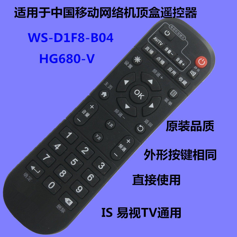 用于中国移动WS-D1F8-B04 烽火HG680-V网络机顶盒遥控器IS 易视TV