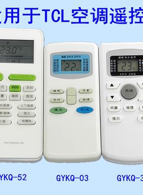 适用于TCL空调遥控器万能通用GYKQ-34 -03  -52 -01B 26G/BH13BPA