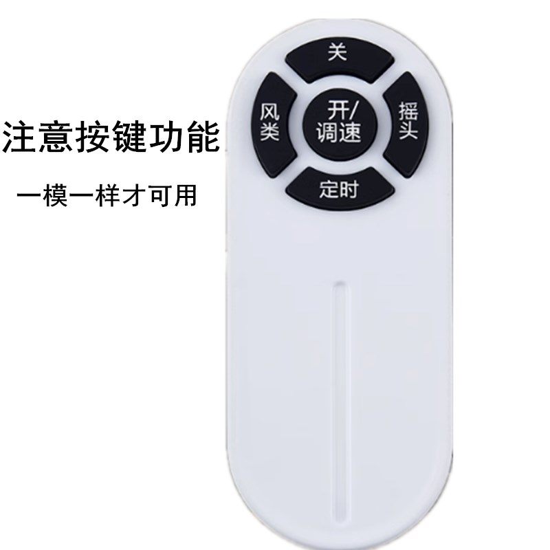 适用于格力电风扇遥控器定时